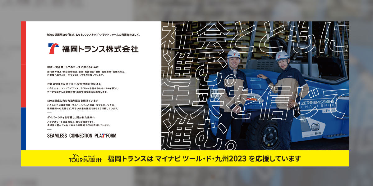福岡トランス株式会社様 新聞広告